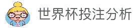 2026世界杯博彩平台 - 高赔率与深度分析 | World Cup